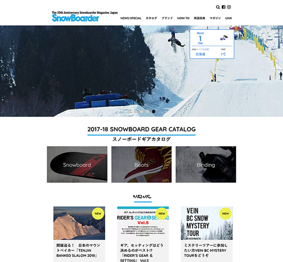 雑誌 SnowBoarderカタログサイト